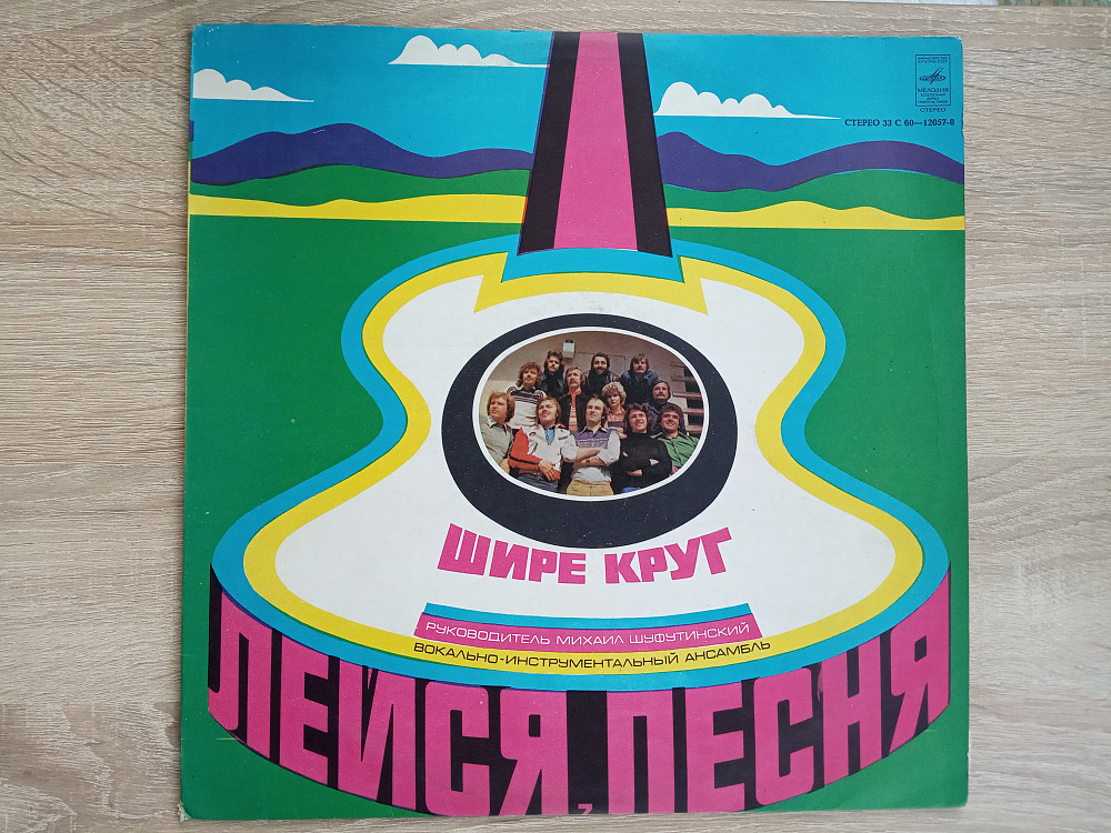 Шире круг. Лейся песня шире круг 1979. Лейся песня шире круг. Шире круг шире круг. Шире круг песня.