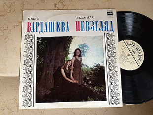 Ольга Вардашева, Людмила Невзгляд