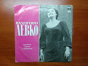 Валентина Левко русские песни и романсы