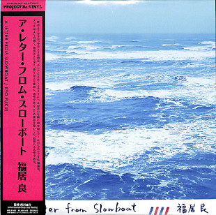 Vinyl Ryo Fukui - A Letter From Slowboat (LP, 2018, Japan)
