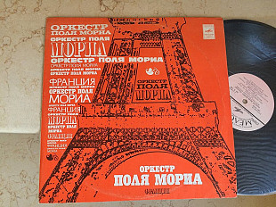 Paul Mauriat And His Orchestra Играет Оркестр Поля Мориа ( СССР ) LP