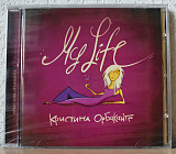 Кристина Орбакайте ‎– My Life 2005 (Седьмой студийный альбом)