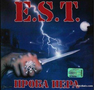 E.S.T. – Проба Пера ( Мистерия Звука ‎– MZ-044-2 ) 2001