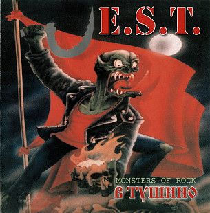 E.S.T. – В Тушино ( Мистерия Звука – MZ-045-2 ) 2001