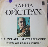 Довид Ойстрах -В, А, Моцарт И, Стравинский LP VG+|EX