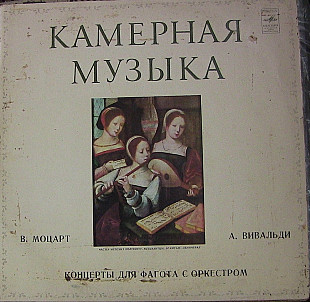 Камерная музыка-В, Моцарт , А Вивальди LP VG|EX