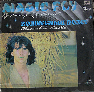 Space - Волшебный Полёт / Magic Fly LP VG|VG+