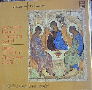 Литургия Ионна Златоуста соч, 31-LP EX|EX