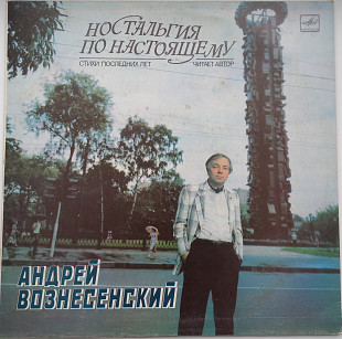 Андрей Вознесенский – Ностальгия Постоянного 1987 ЕХ+NM