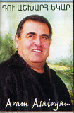 Арам Апетович Асатрян - Aram Asatryan ( Armenian pop singer )