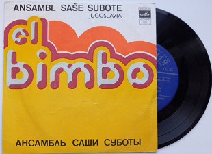 Инструментальный Ансамбль п/у С. Суботы – Эл Бимбо (7") 1978 ЕХ