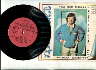 Продам пластинку-миньон Юрий Антонов “Наша Магистраль” – 1982