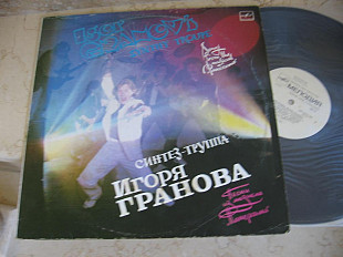 Синтез-Труппа Игоря Гранова ‎– Песни Из Мюзикла "Панорама" (USSR) LP
