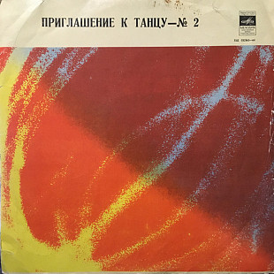 Эстрадный Оркестр Латвийского Радио – Приглашение К Танцу — № 2 JAZZ LP