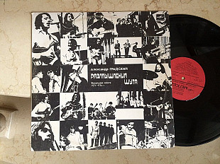 Александр Градский ‎– Размышления Шута ( Мелодия ) LP
