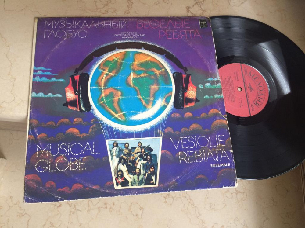 виа веселые ребята музыкальный глобус. музыкальный глобус веселые. музыкальный глобус веселые. музыкальный глобус веселые. музыкальный глобус тула.