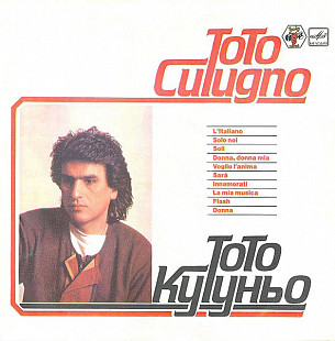 Toto Cutugno – Тото Кутуньо - Toto Cutugno ‎– L'Italiano