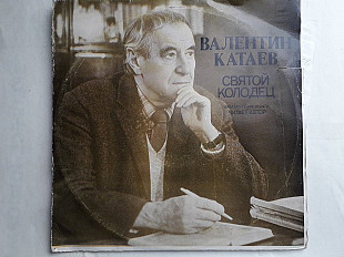 Валентин Катаев Святой колодец (фрагмент из книги) 2LP