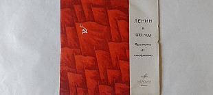 Ленин в 1918 году фрагменты из кинофильма