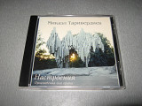 Таривердиев М. *Настроения* Произведения для органа - CD оригинал 1999г.