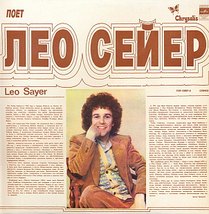 Leo Sayer – Поет Лео Сейер