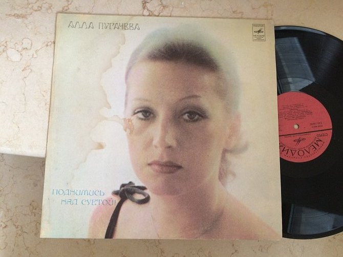 Алла Пугачева ‎– Поднимись Над Суетой LP | Виниловые пластинки на Vinyl ...