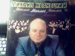 Михаил Жванецкий "Монологи"