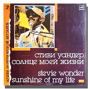 Stеvie Wonder «Sunshine Of My Life» – 1988