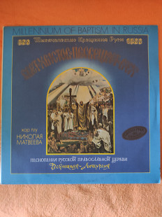 1000-летие Крещения Руси. Всенощная Литургия. Песнопения