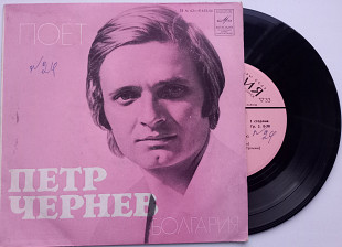 Поет Петр Чернев - Весенний Дождь (7", Mono) 1979