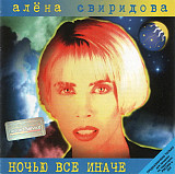 Алёна Свиридова ‎– Ночью все иначе ( General Records ‎– dGR 13798CD )