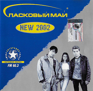 Ласковый Май ‎– New 2002 ( НЕМОНО Entertainment – NE-006cd )
