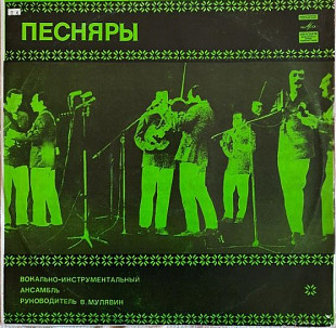 Песняры – Песняры LP 12" USSR