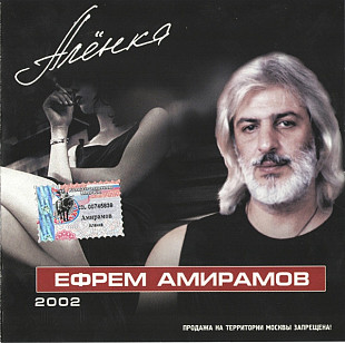 Ефрем Амирамов ‎– Алёнка ( Master Sound Records – MS CD 399/02 )