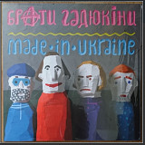 Брати Гадюкіни (Made in Ukraine) 2014. (LP). 12. Vinyl. Пластинка. S/S. Germany. Limited Edition.
