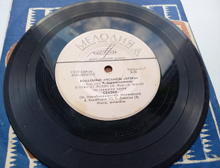 Орэра – Я Пьян От Любви (7")