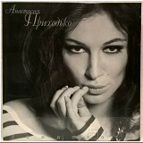 Анастасия Приходько (Заждалась) 2008. (LP). 12. Vinyl. Пластинка. S/S. Ukraine