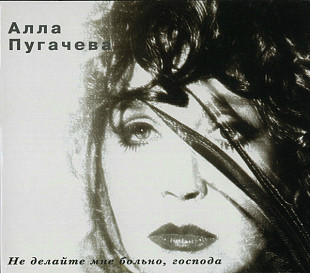 Алла Пугачева – Не Делайте Мне Больно, Господа ( ROFF TECHNOLOGIES ) Deluxe Edition, Digipack