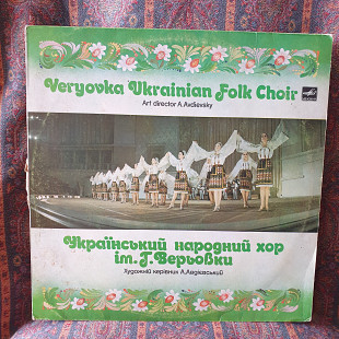 Український Народний Хор Ім. Г. Верьовки* – Український Народний Хор Ім. Г. Верьовки