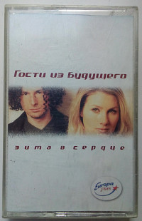 Гости из будущего - Зима в сердце 2000(I)