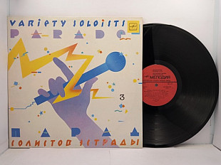 Various – Парад Солистов Эстрады-3 LP 12" USSR