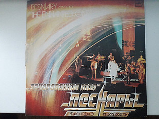 Песняры Зачарованная моя 2LP (Ташкентский завод)