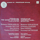 П. Чайковский* ‎– Пиковая дама (фрагменты оперы) LP
