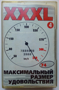 Various - XXXL Максимальный №4 2000