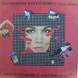 Ангел Котев = Angel Kotev – Настроение В Полунощ 2 = Midnight Mood 2