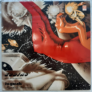 Zodiac / Зодиак - Music In The Univerce - 1982. (LP). 12. Vinyl. Пластинка. Латвия