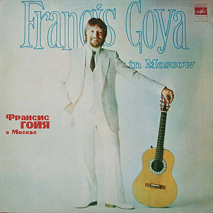 Франсис Гойя – В Москве Francis Goya in moscow