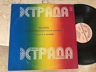 Песняры – Песняры IIII