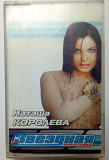Наташа Королева - Звездная коллекция 2001