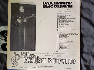 Высоцкий Концерт в Торонто